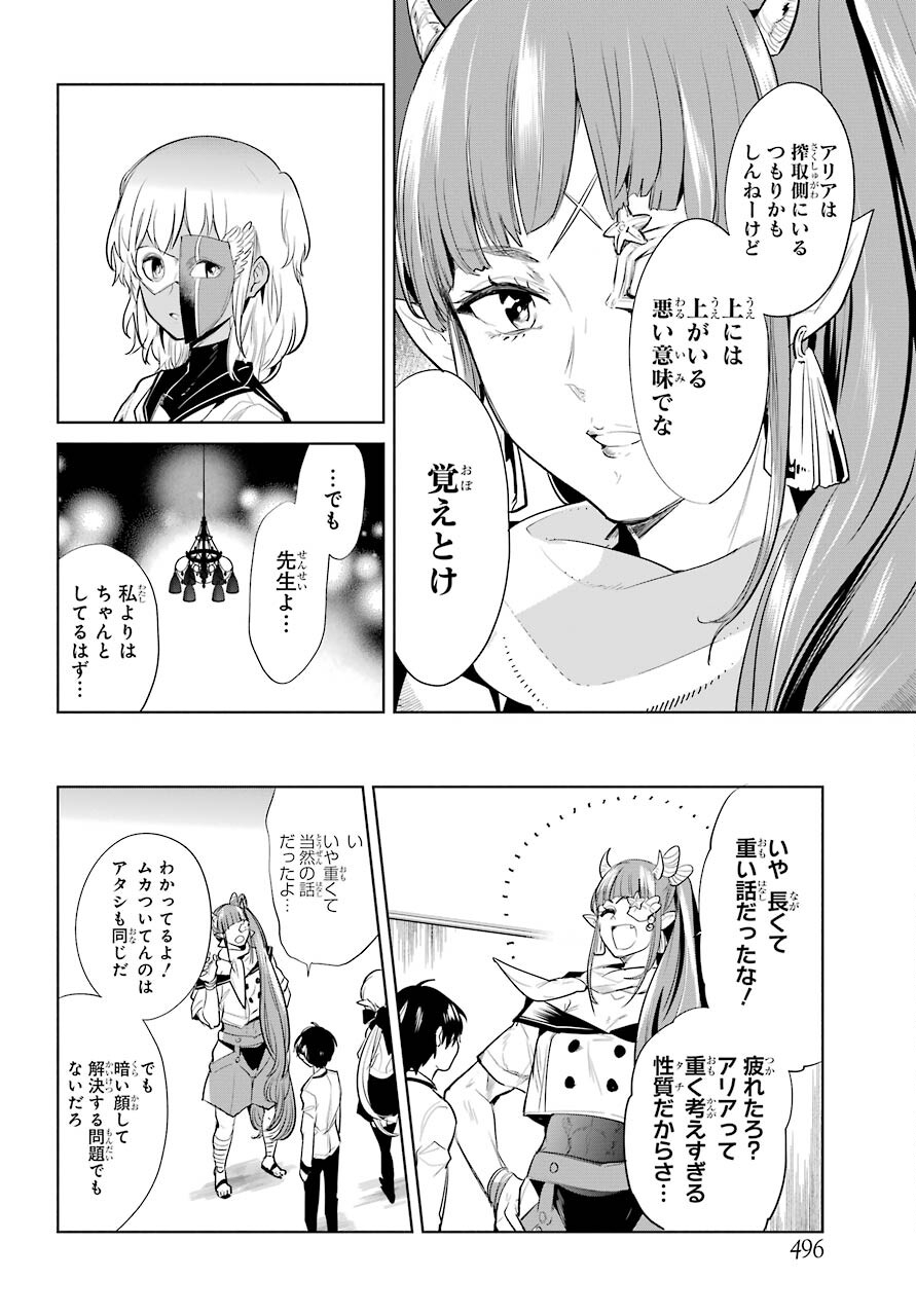 Yuusha Meitantei Chapter 19 page 22 - nihonkuni.com