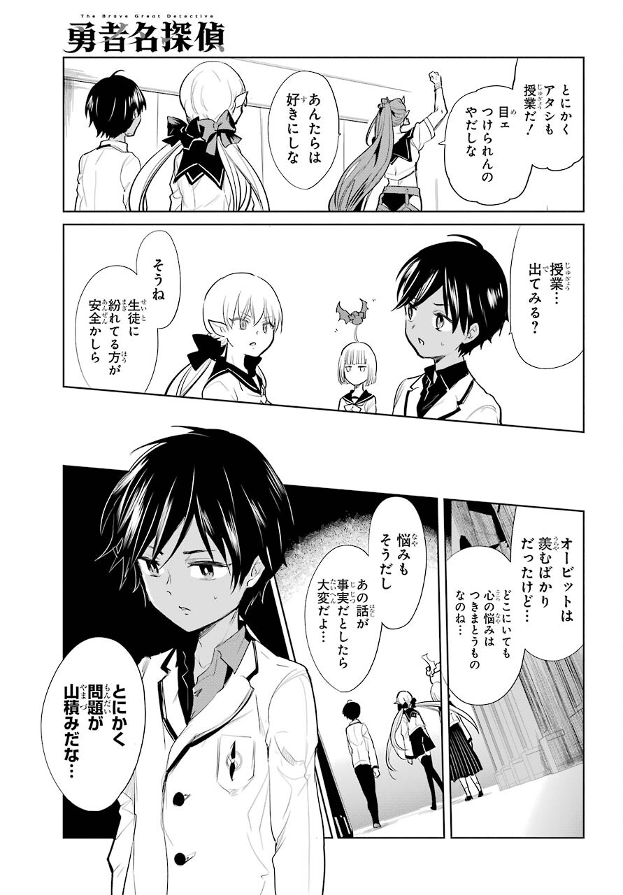 Yuusha Meitantei Chapter 19 page 23 - nihonkuni.com