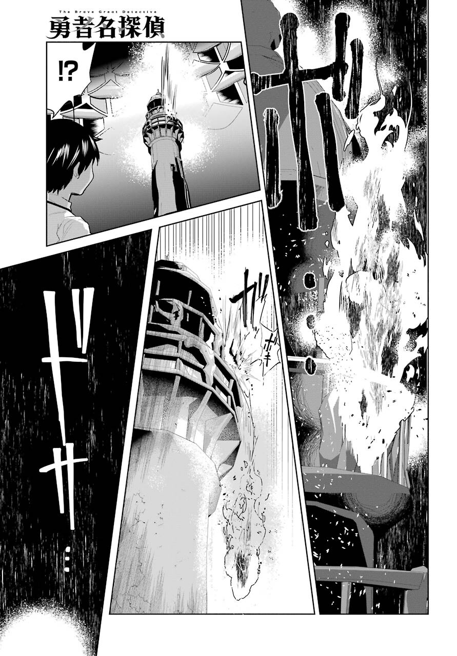 Yuusha Meitantei Chapter 19 page 27 - nihonkuni.com