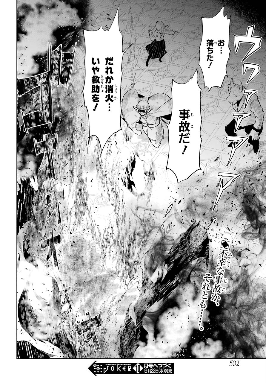 Yuusha Meitantei Chapter 19 page 28 - nihonkuni.com