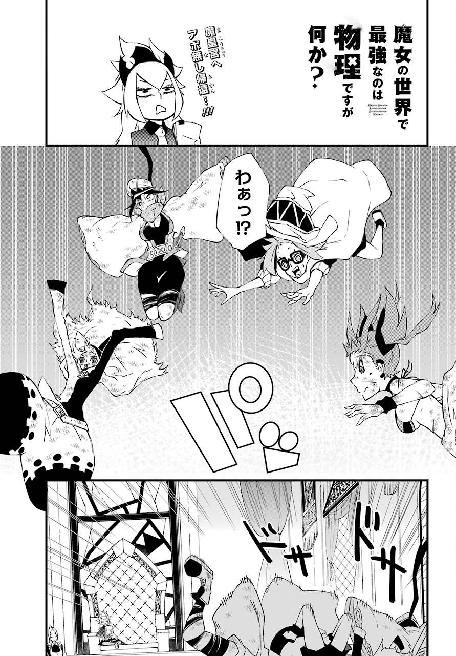 Majo no Sekai de Saikyou na no wa Butsuri Desu ga Nani ka? Chap 12 - Pic 1