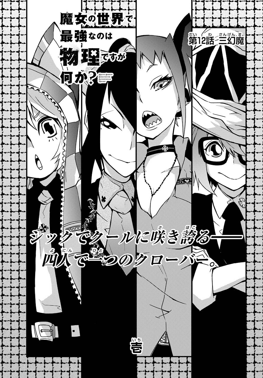 Majo no Sekai de Saikyou na no wa Butsuri Desu ga Nani ka? Chap 12 - Pic 5