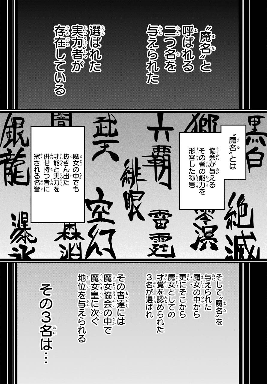Majo no Sekai de Saikyou na no wa Butsuri Desu ga Nani ka? Chap 12 - Pic 22