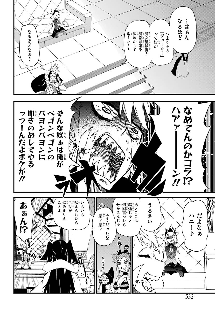 Majo no Sekai de Saikyou na no wa Butsuri Desu ga Nani ka? Chap 12 - Pic 26