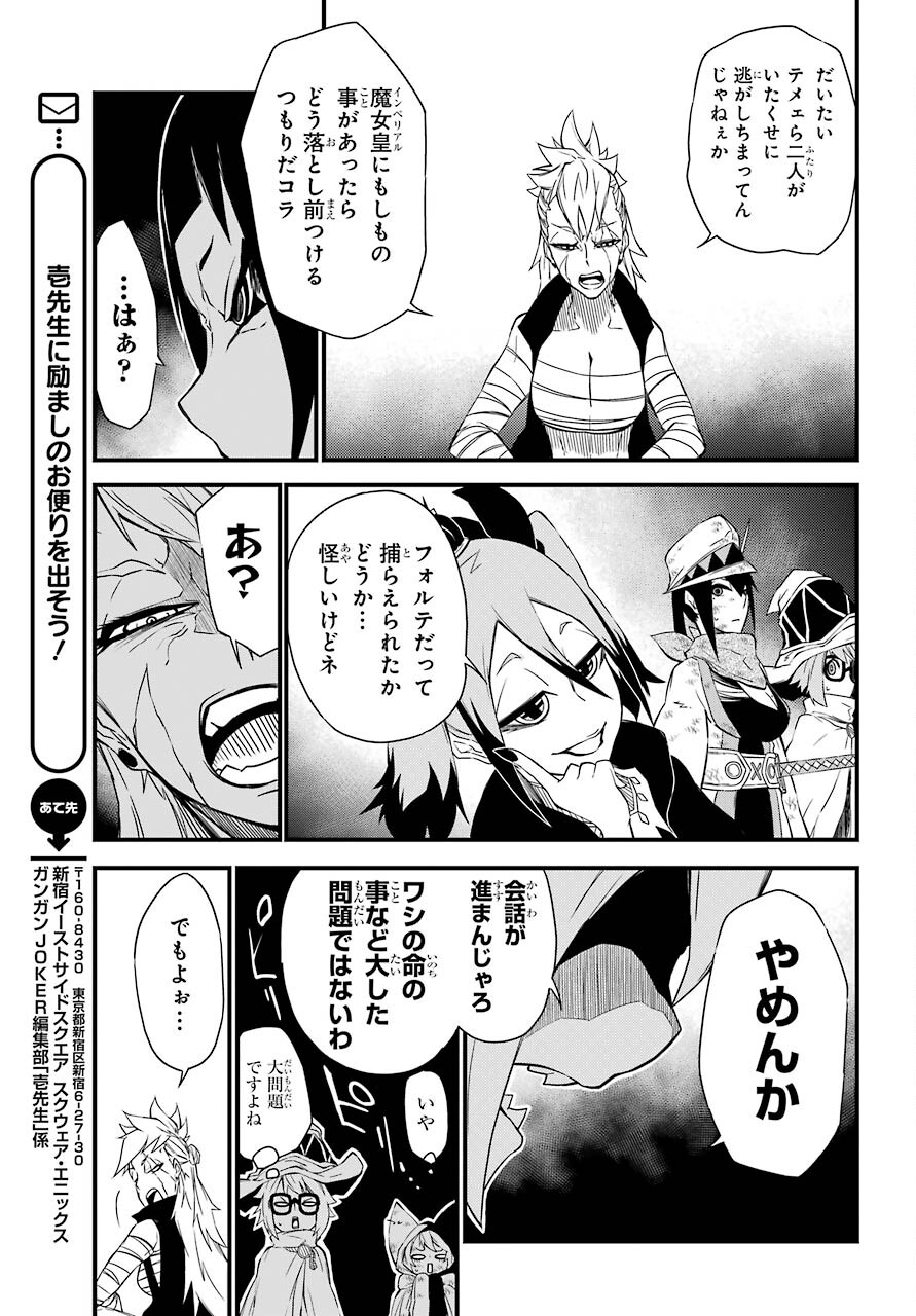Majo no Sekai de Saikyou na no wa Butsuri Desu ga Nani ka? Chap 12 - Pic 27