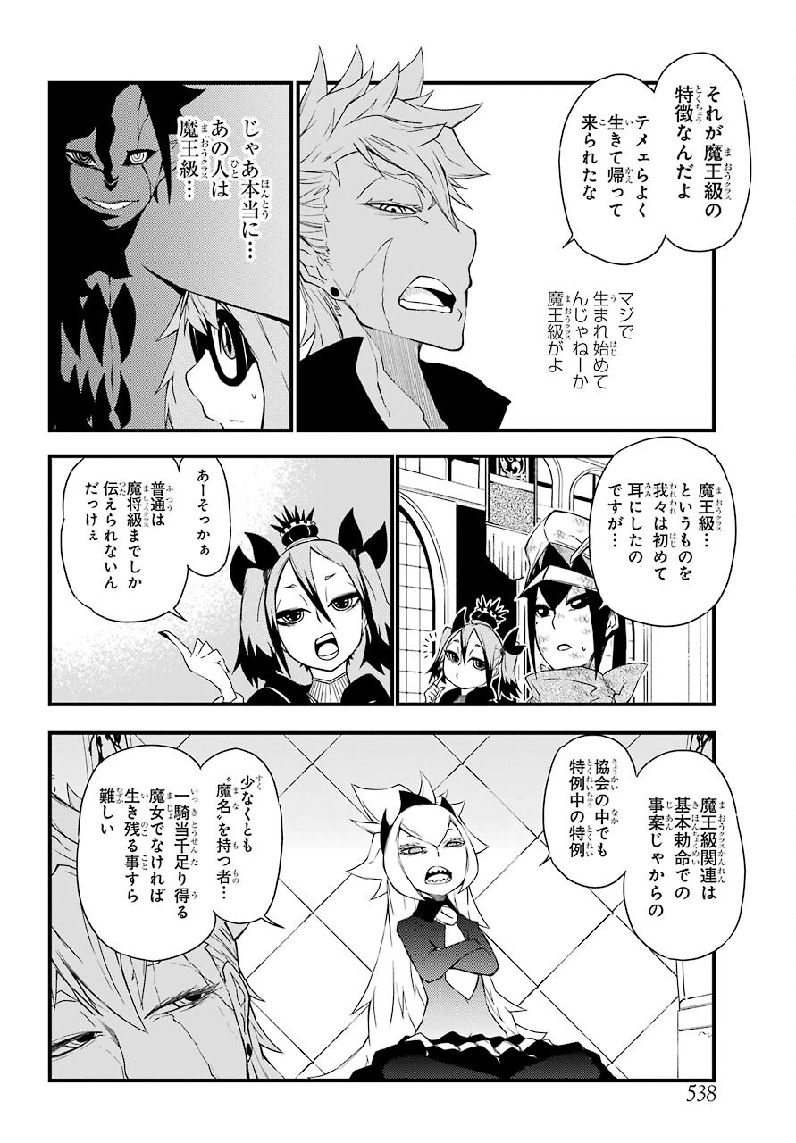 Majo no Sekai de Saikyou na no wa Butsuri Desu ga Nani ka? Chap 12 - Pic 32
