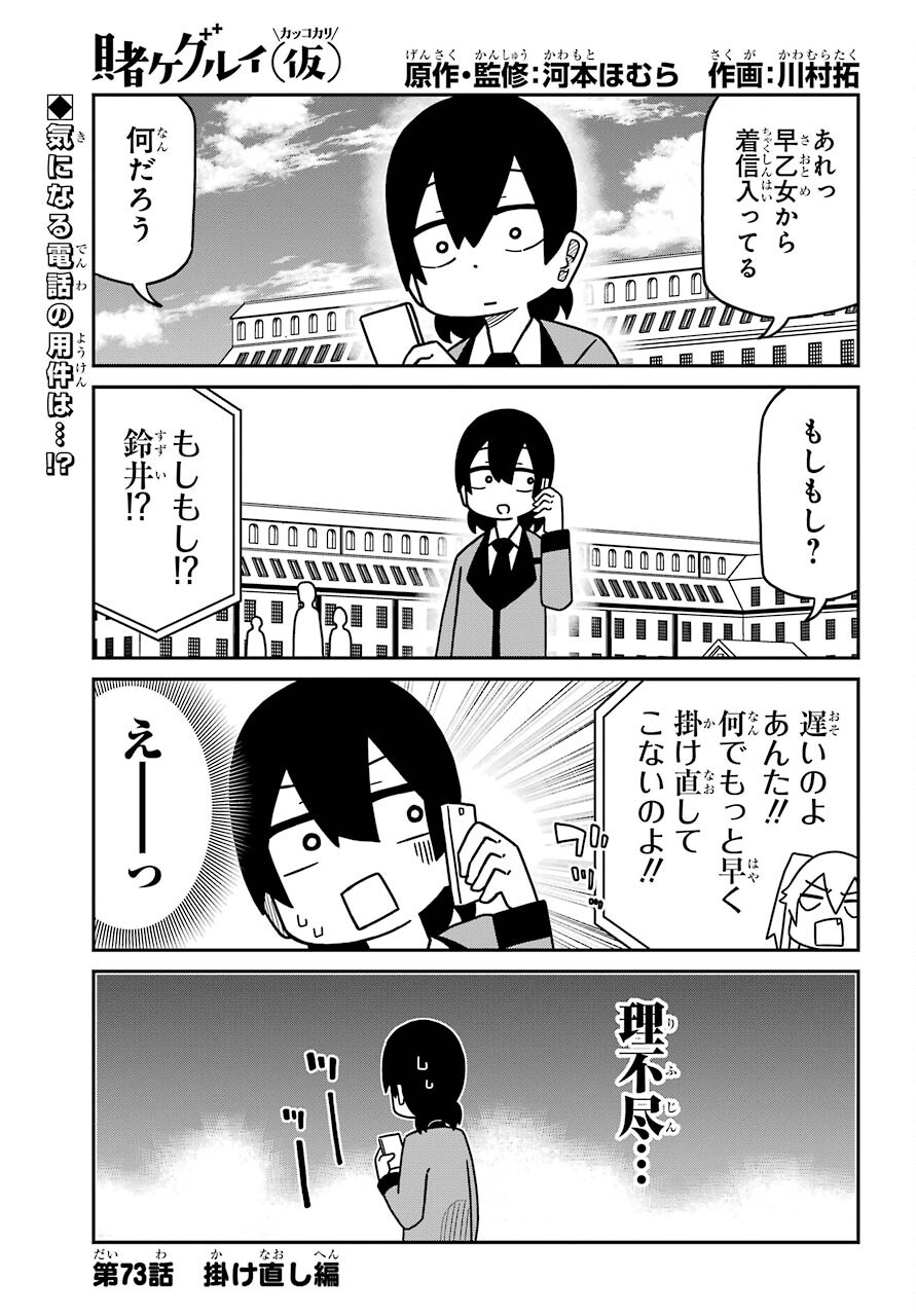 Kakegurui Kakkokari Chap 73 - Pic 1