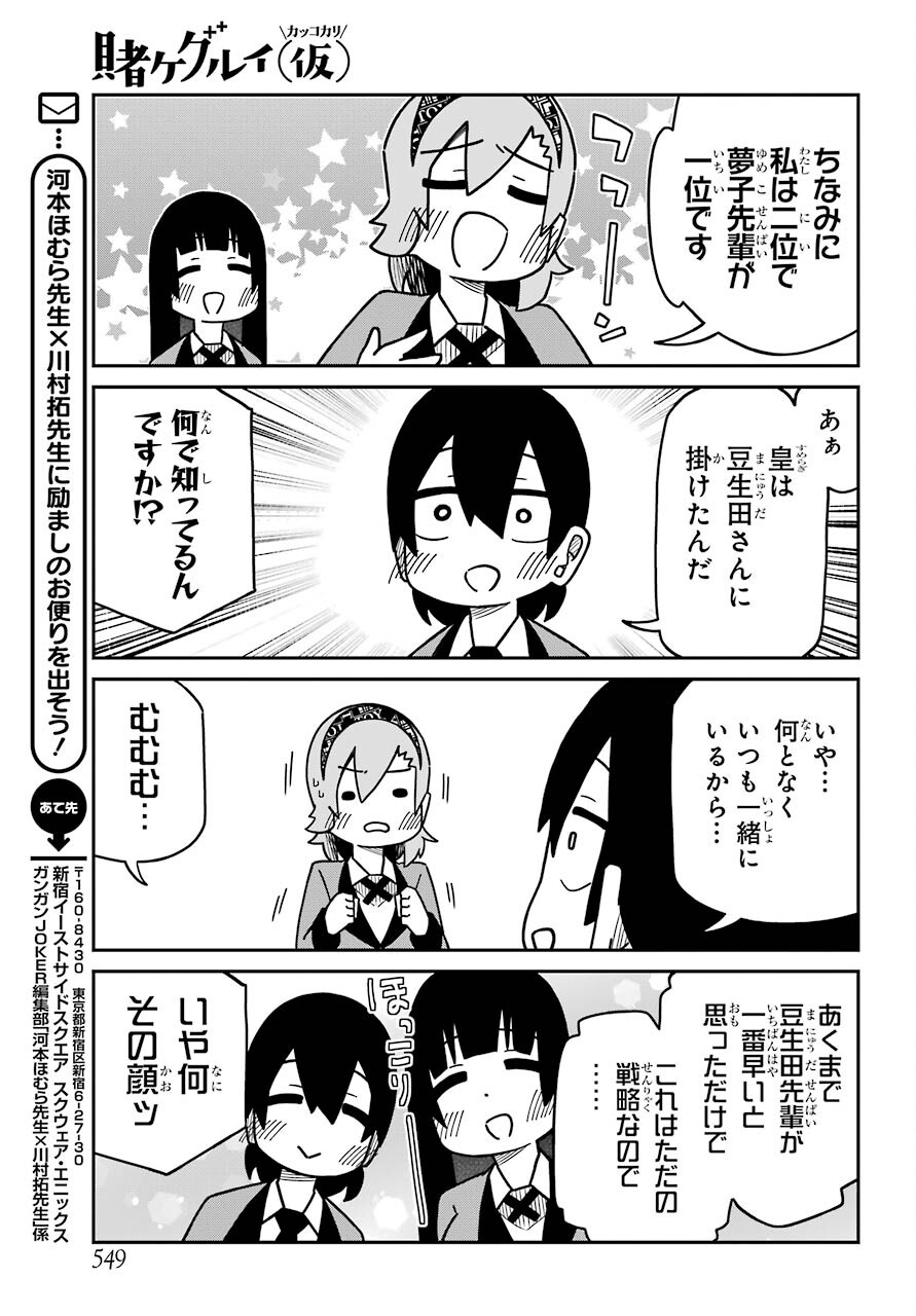 Kakegurui Kakkokari Chap 73 - Pic 3