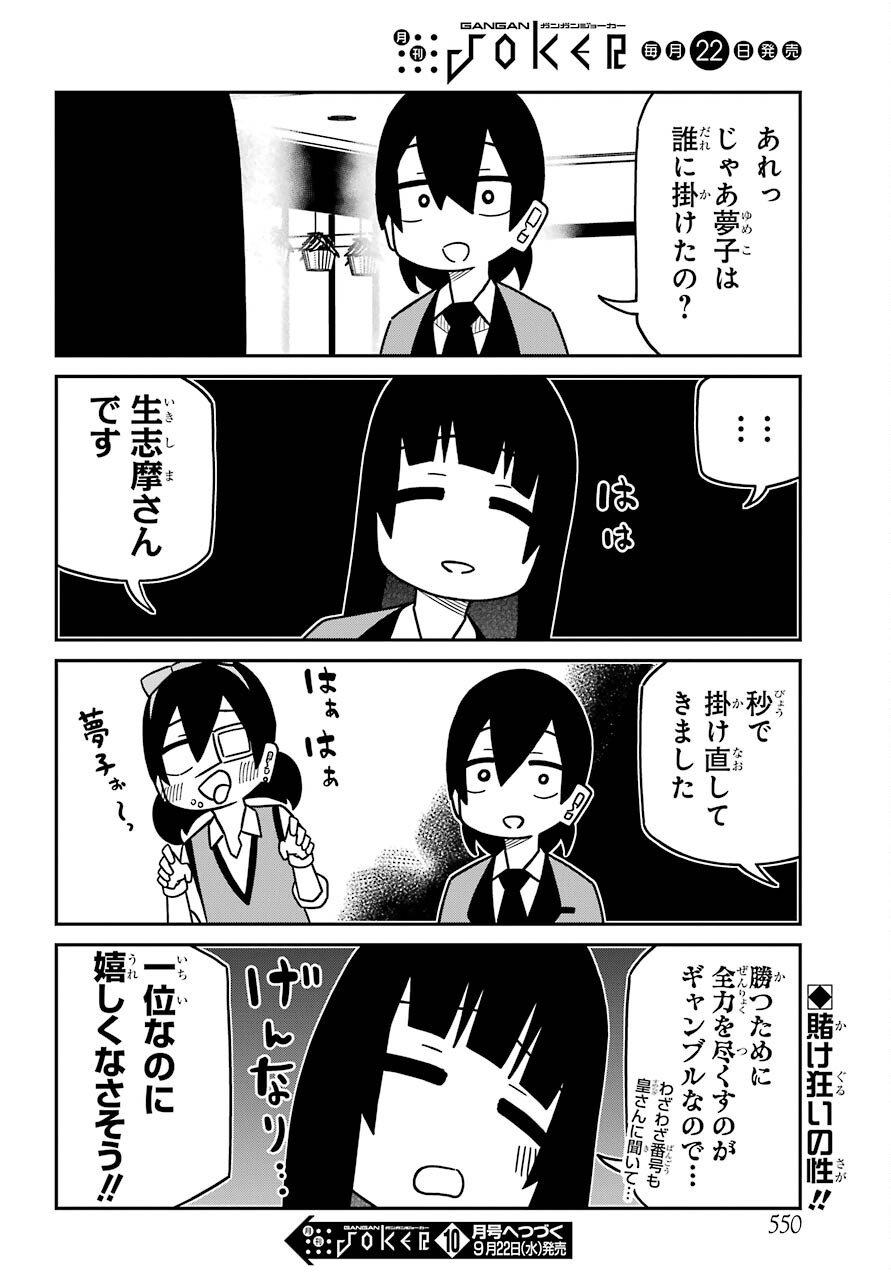 Kakegurui Kakkokari Chap 73 - Pic 4
