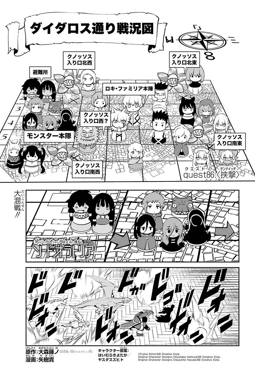 DUNGEON NI DEAI O MOTOMERU NO WA MACHIGATTE IRU DAROU KA GAIDEN - SWORD ORATORIA - RAW Chap 86 - Pic 1