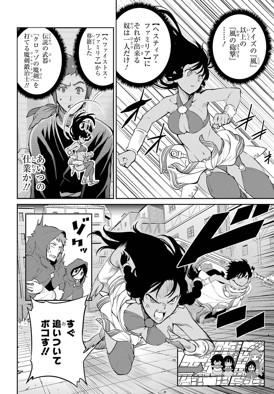 DUNGEON NI DEAI O MOTOMERU NO WA MACHIGATTE IRU DAROU KA GAIDEN - SWORD ORATORIA - RAW Chap 86 - Pic 6