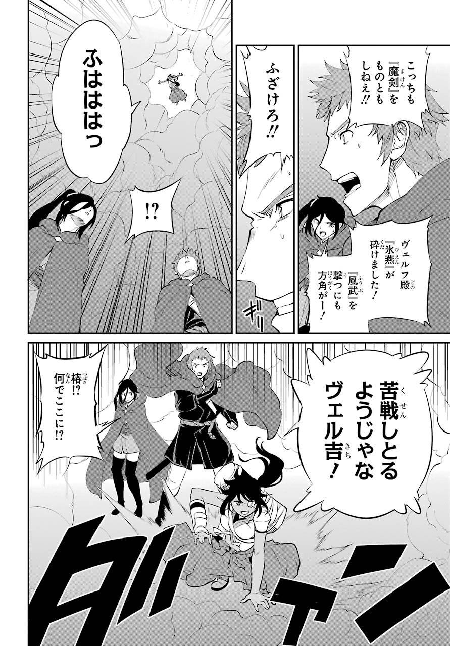 DUNGEON NI DEAI O MOTOMERU NO WA MACHIGATTE IRU DAROU KA GAIDEN - SWORD ORATORIA - RAW Chap 86 - Pic 10