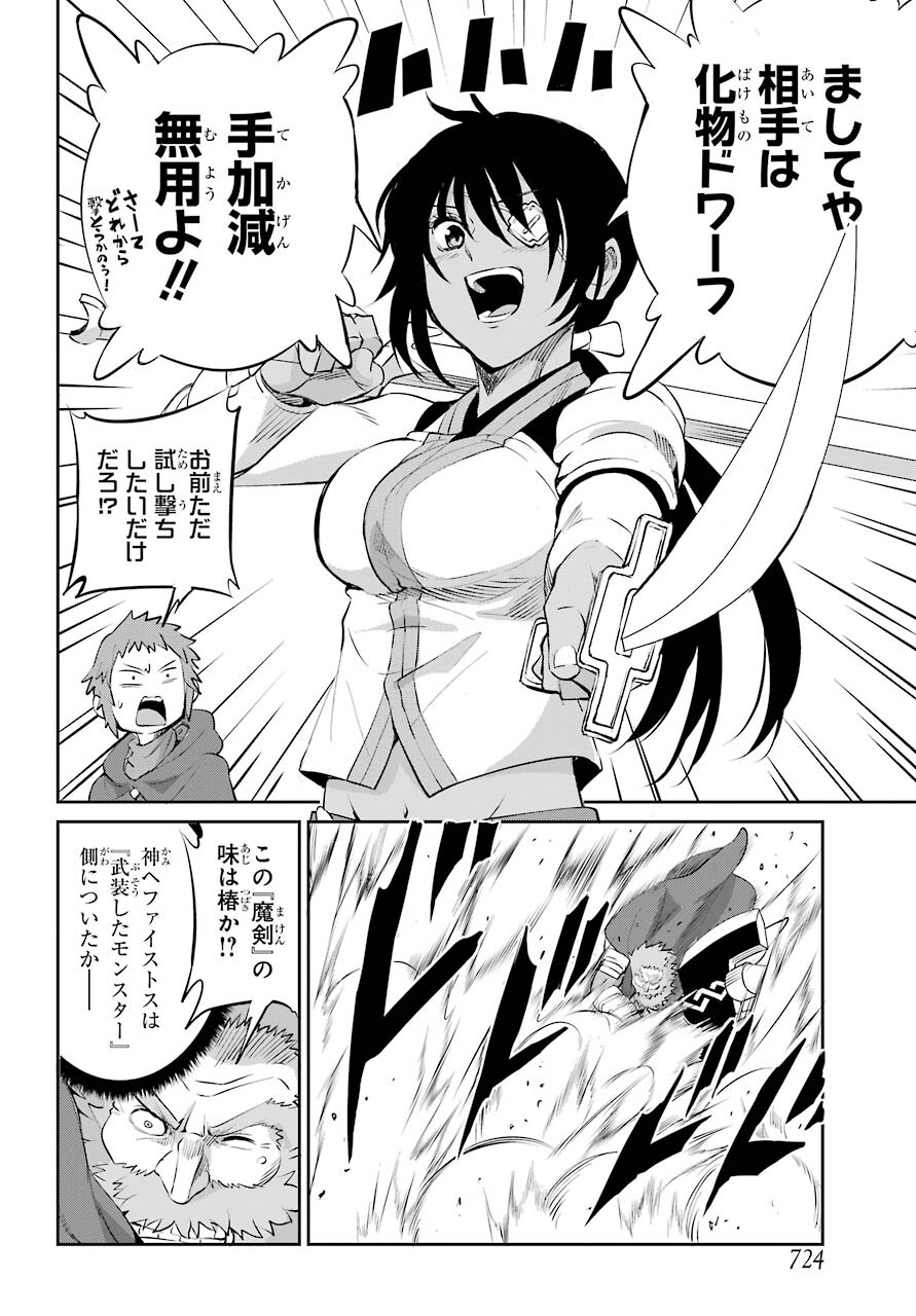 DUNGEON NI DEAI O MOTOMERU NO WA MACHIGATTE IRU DAROU KA GAIDEN - SWORD ORATORIA - RAW Chap 86 - Pic 12