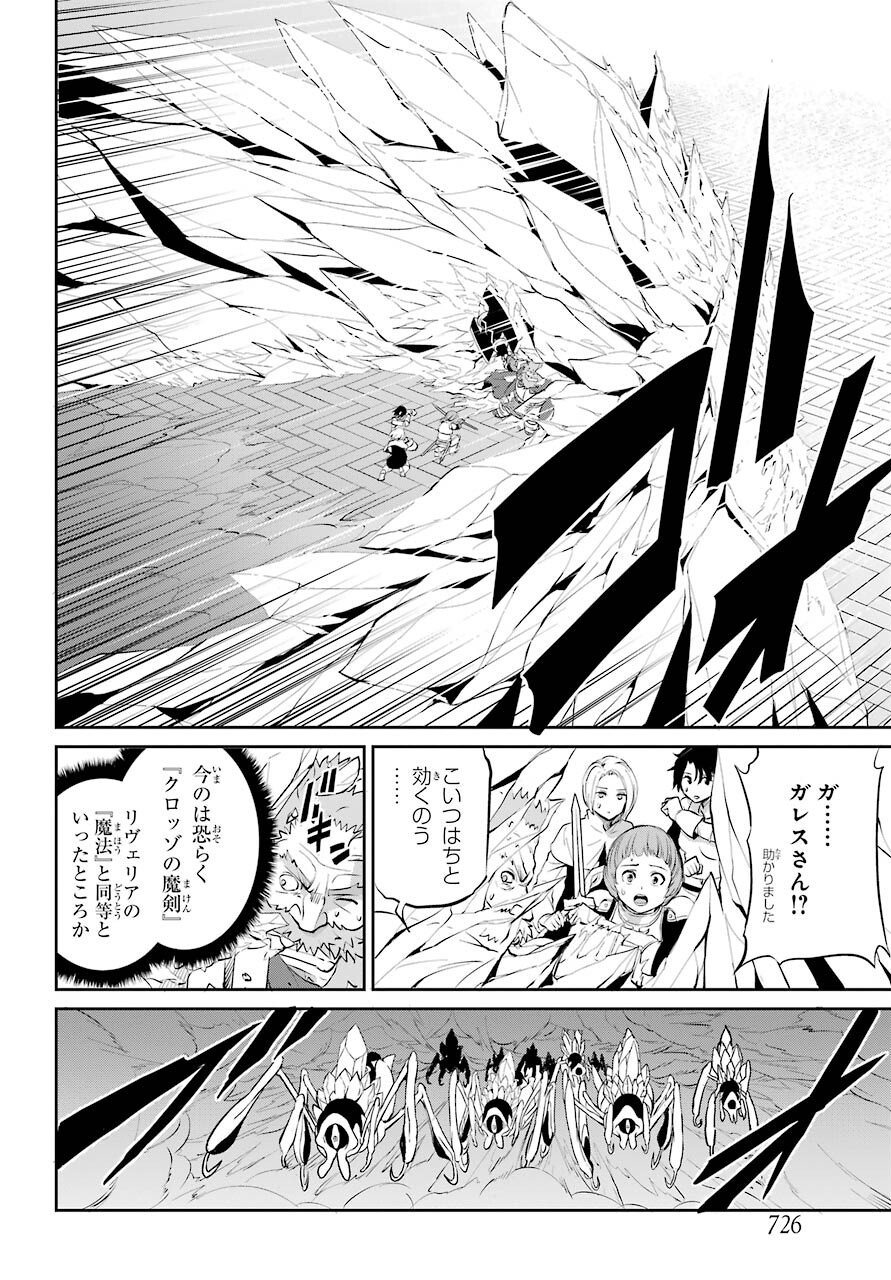 DUNGEON NI DEAI O MOTOMERU NO WA MACHIGATTE IRU DAROU KA GAIDEN - SWORD ORATORIA - RAW Chap 86 - Pic 14