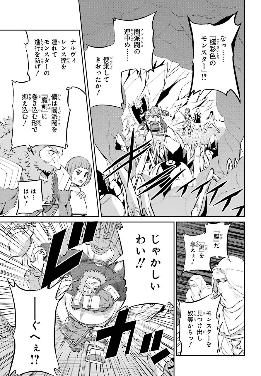 DUNGEON NI DEAI O MOTOMERU NO WA MACHIGATTE IRU DAROU KA GAIDEN - SWORD ORATORIA - RAW Chap 86 - Pic 15
