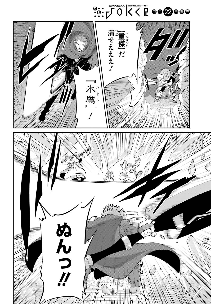 DUNGEON NI DEAI O MOTOMERU NO WA MACHIGATTE IRU DAROU KA GAIDEN - SWORD ORATORIA - RAW Chap 86 - Pic 16