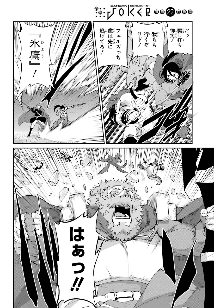 DUNGEON NI DEAI O MOTOMERU NO WA MACHIGATTE IRU DAROU KA GAIDEN - SWORD ORATORIA - RAW Chap 86 - Pic 18