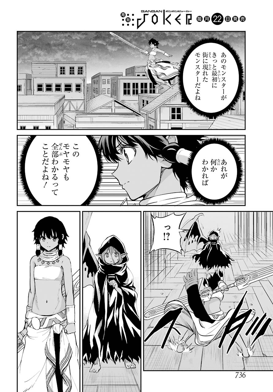 DUNGEON NI DEAI O MOTOMERU NO WA MACHIGATTE IRU DAROU KA GAIDEN - SWORD ORATORIA - RAW Chap 86 - Pic 24