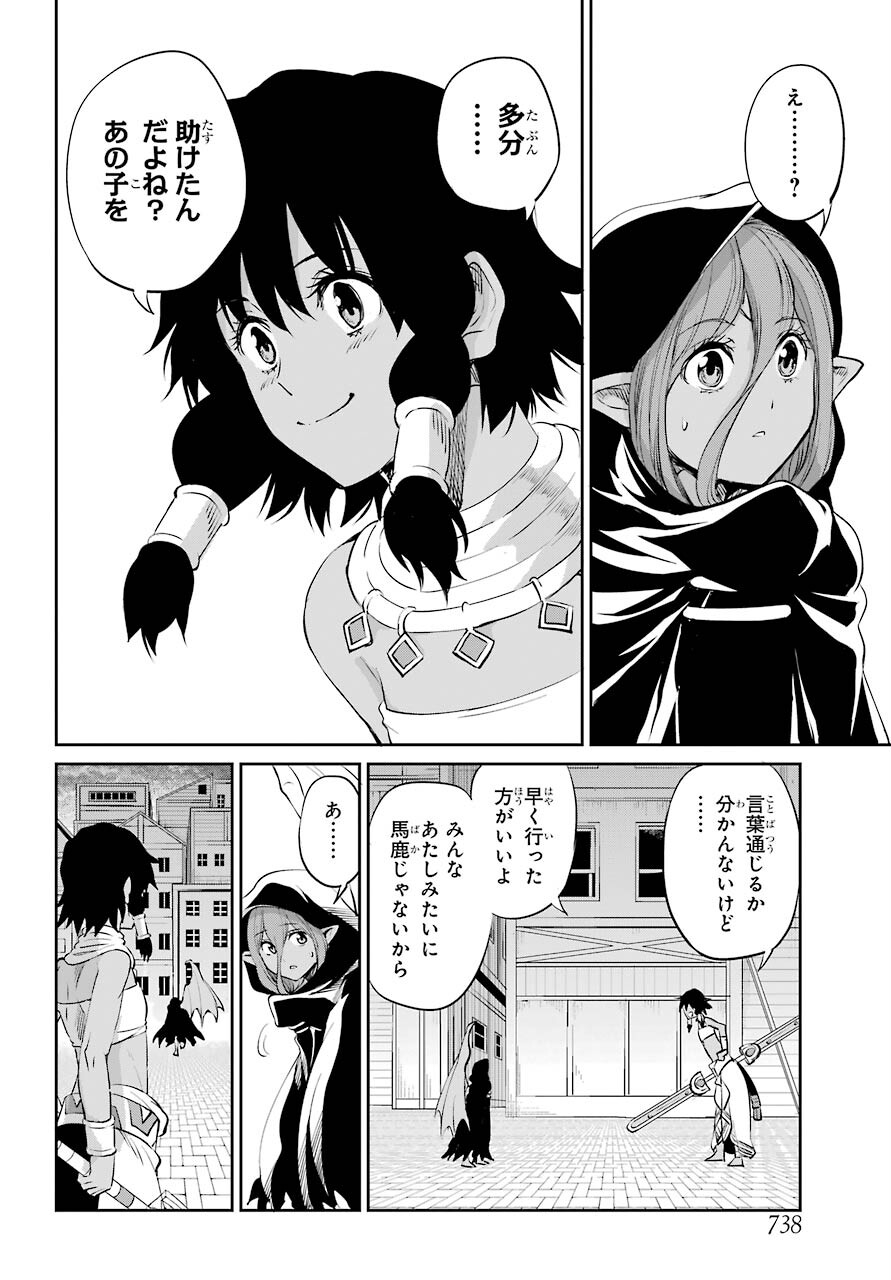 DUNGEON NI DEAI O MOTOMERU NO WA MACHIGATTE IRU DAROU KA GAIDEN - SWORD ORATORIA - RAW Chap 86 - Pic 26