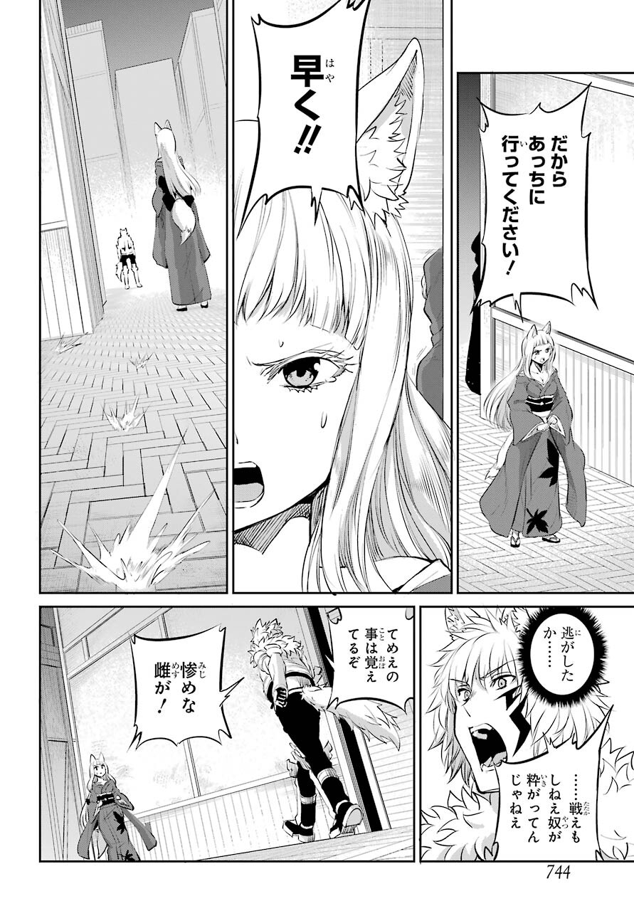 DUNGEON NI DEAI O MOTOMERU NO WA MACHIGATTE IRU DAROU KA GAIDEN - SWORD ORATORIA - RAW Chap 86 - Pic 32