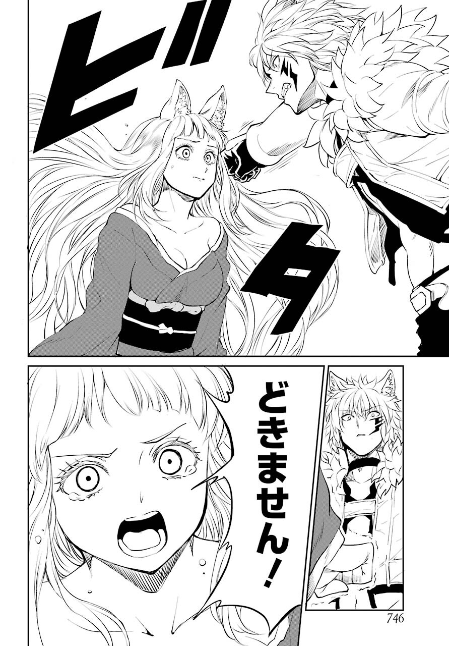 DUNGEON NI DEAI O MOTOMERU NO WA MACHIGATTE IRU DAROU KA GAIDEN - SWORD ORATORIA - RAW Chap 86 - Pic 34