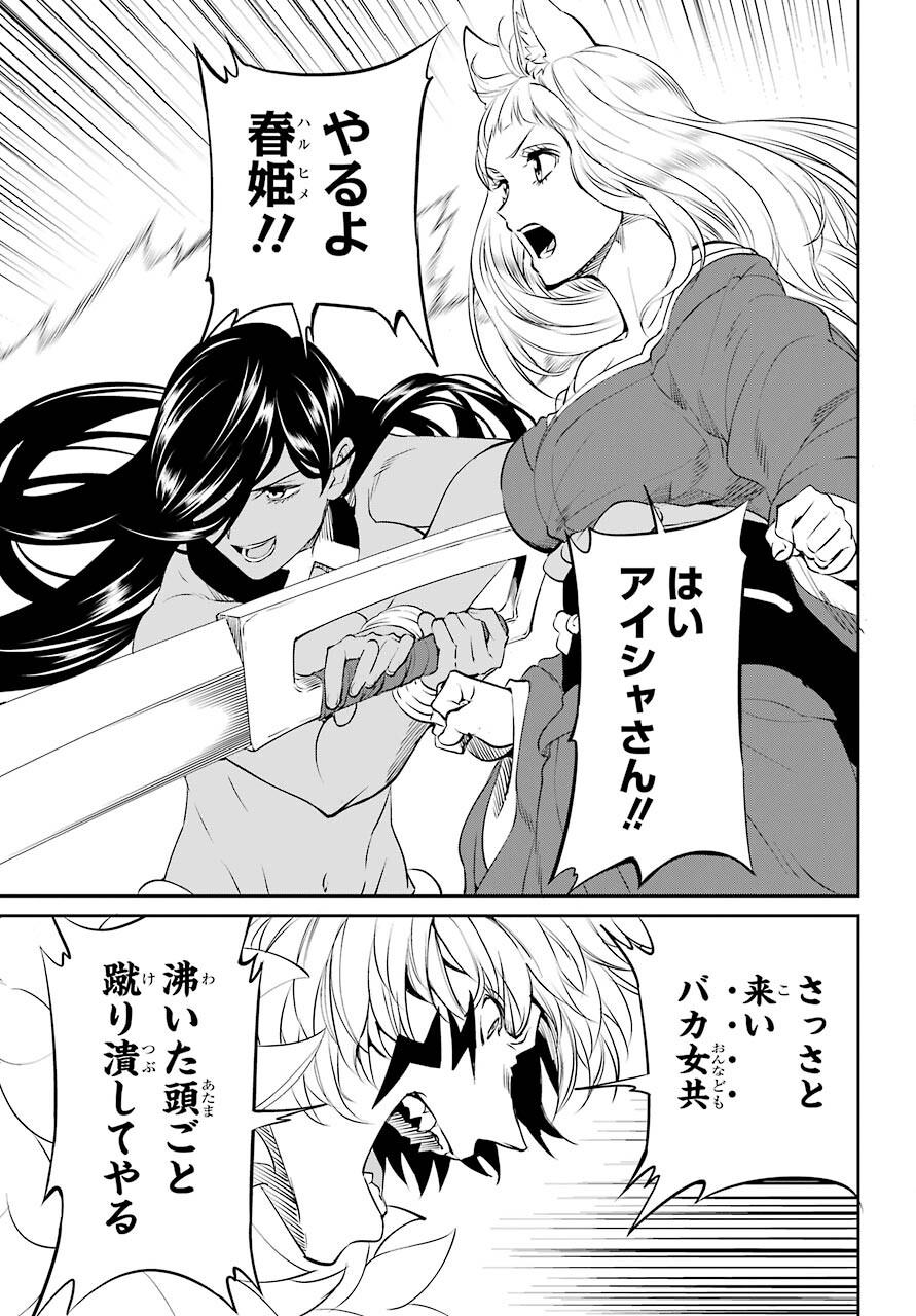 DUNGEON NI DEAI O MOTOMERU NO WA MACHIGATTE IRU DAROU KA GAIDEN - SWORD ORATORIA - RAW Chap 86 - Pic 37