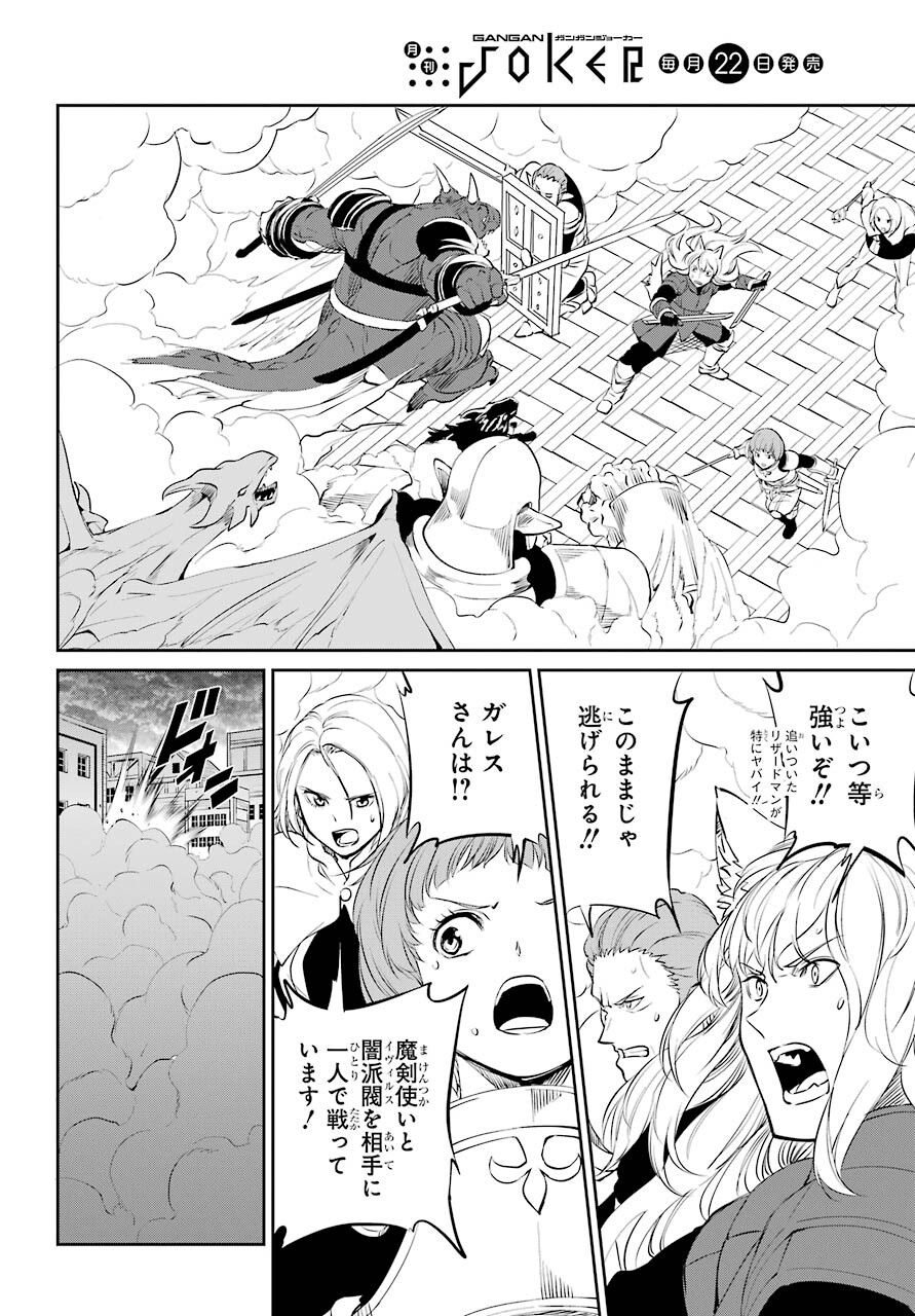 DUNGEON NI DEAI O MOTOMERU NO WA MACHIGATTE IRU DAROU KA GAIDEN - SWORD ORATORIA - RAW Chap 86 - Pic 38