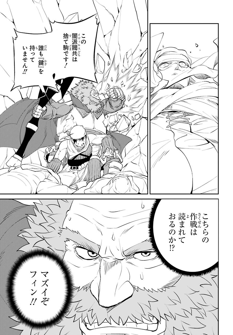 DUNGEON NI DEAI O MOTOMERU NO WA MACHIGATTE IRU DAROU KA GAIDEN - SWORD ORATORIA - RAW Chap 86 - Pic 39