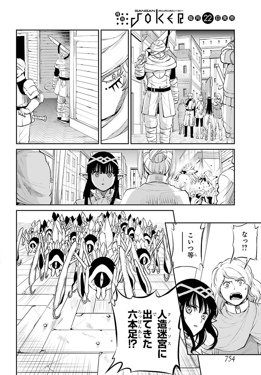DUNGEON NI DEAI O MOTOMERU NO WA MACHIGATTE IRU DAROU KA GAIDEN - SWORD ORATORIA - RAW Chap 86 - Pic 42