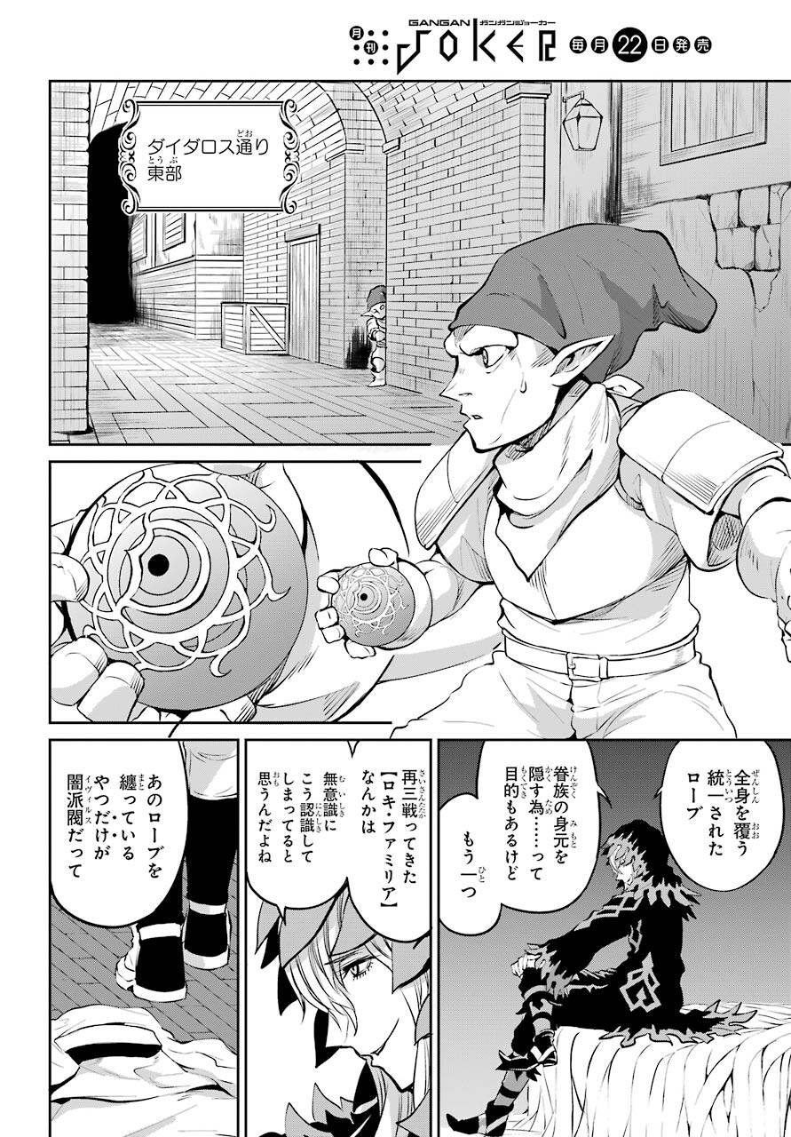 DUNGEON NI DEAI O MOTOMERU NO WA MACHIGATTE IRU DAROU KA GAIDEN - SWORD ORATORIA - RAW Chap 86 - Pic 44