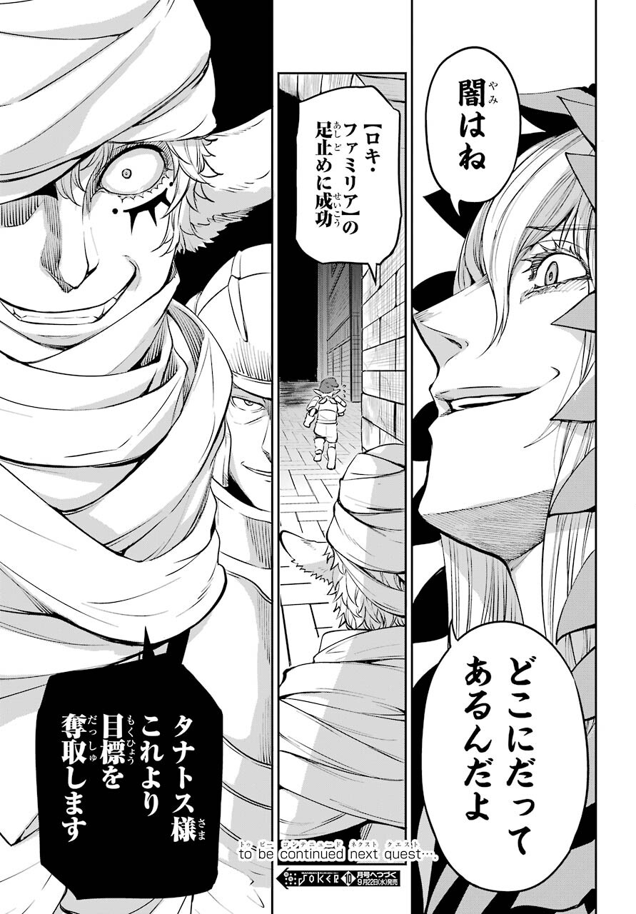 DUNGEON NI DEAI O MOTOMERU NO WA MACHIGATTE IRU DAROU KA GAIDEN - SWORD ORATORIA - RAW Chap 86 - Pic 45