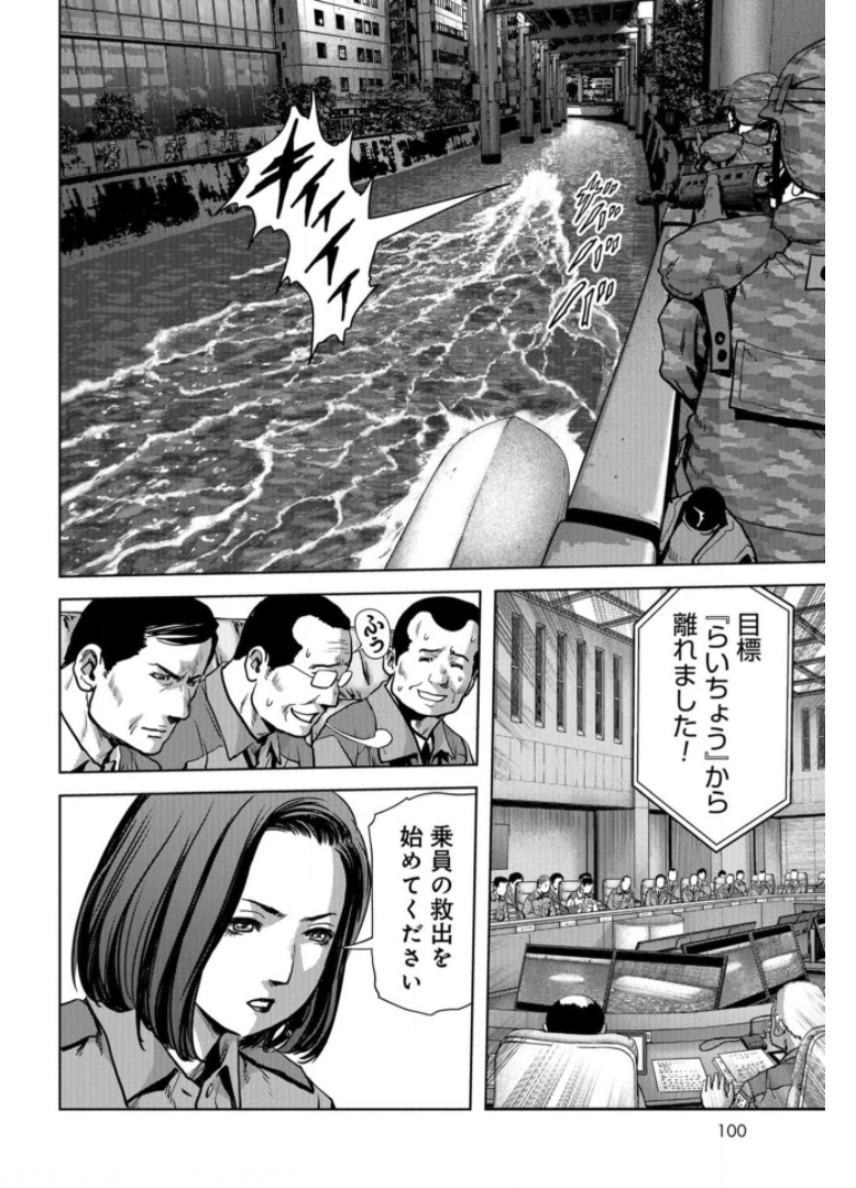 Kaijuu Jieitai: Task Force for Paranormal Disaster Management Chapter 16 page 16 - nihonkuni.com