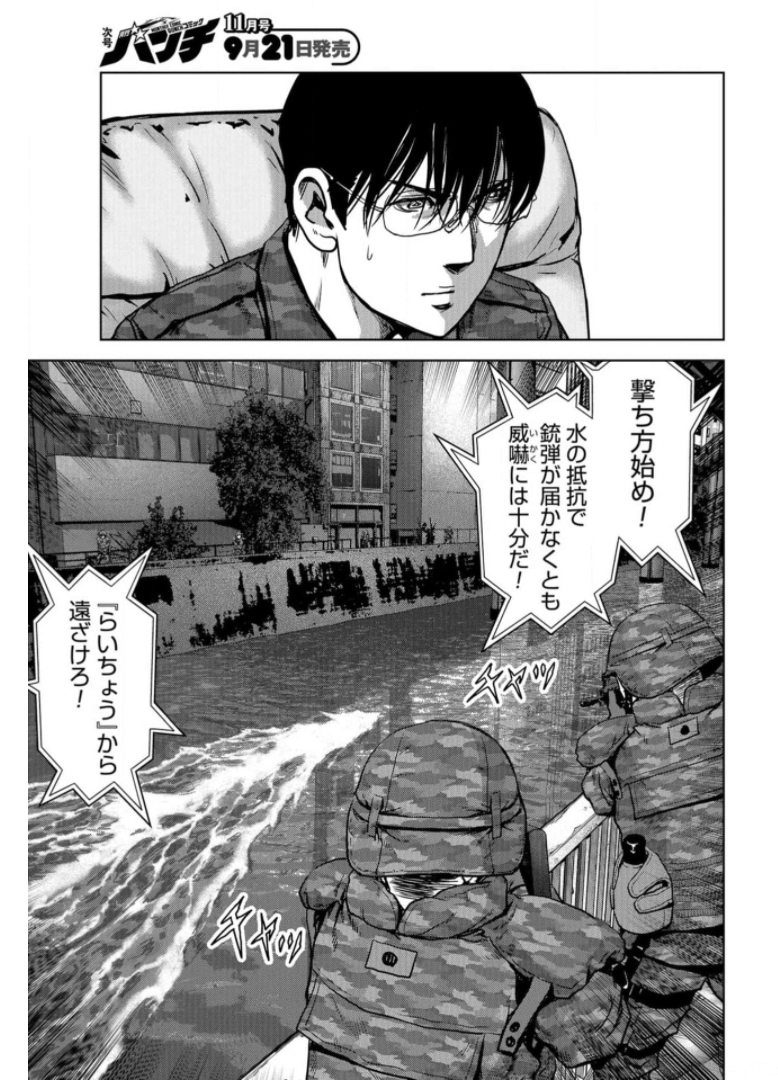 Kaijuu Jieitai: Task Force for Paranormal Disaster Management Chapter 16 page 17 - nihonkuni.com