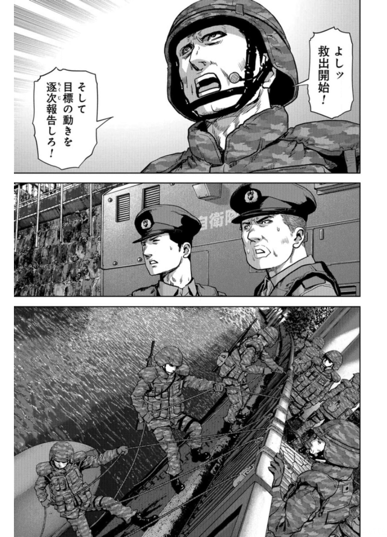 Kaijuu Jieitai: Task Force for Paranormal Disaster Management Chapter 16 page 19 - nihonkuni.com