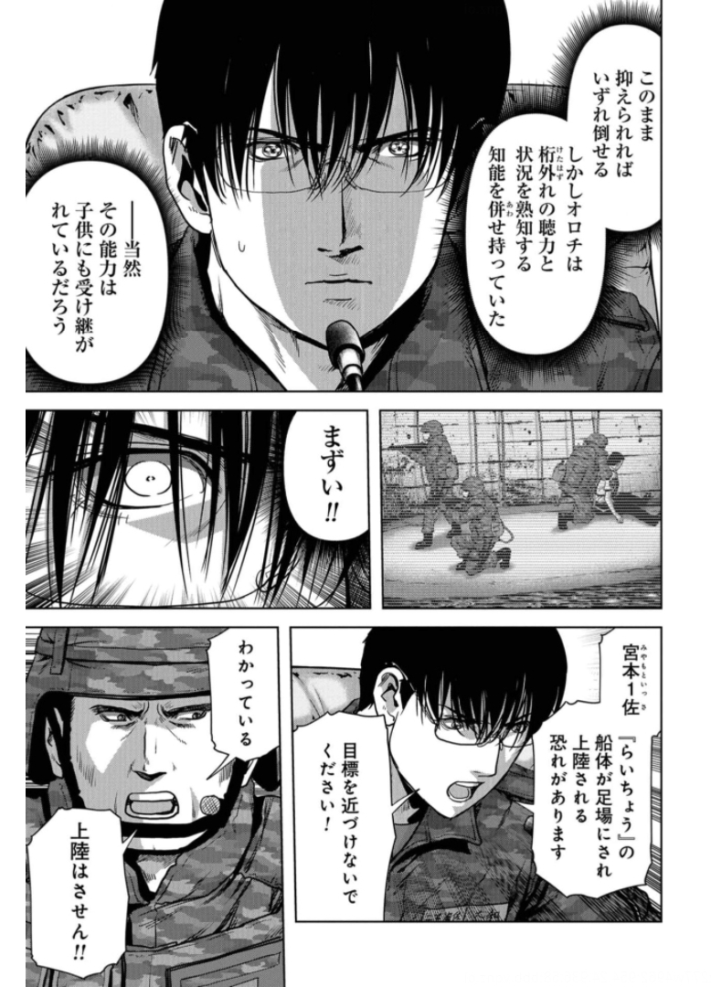 Kaijuu Jieitai: Task Force for Paranormal Disaster Management Chapter 16 page 31 - nihonkuni.com