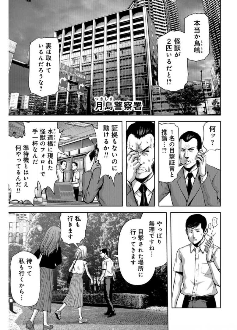 Kaijuu Jieitai: Task Force for Paranormal Disaster Management Chapter 16 page 47 - nihonkuni.com