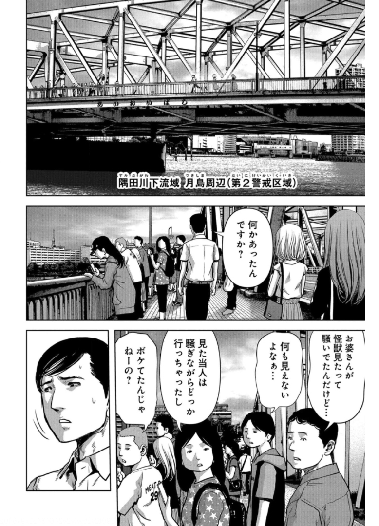 Kaijuu Jieitai: Task Force for Paranormal Disaster Management Chapter 16 page 48 - nihonkuni.com