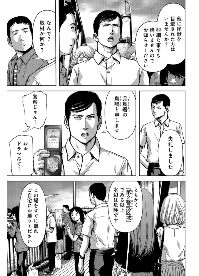 Kaijuu Jieitai: Task Force for Paranormal Disaster Management Chapter 16 page 49 - nihonkuni.com