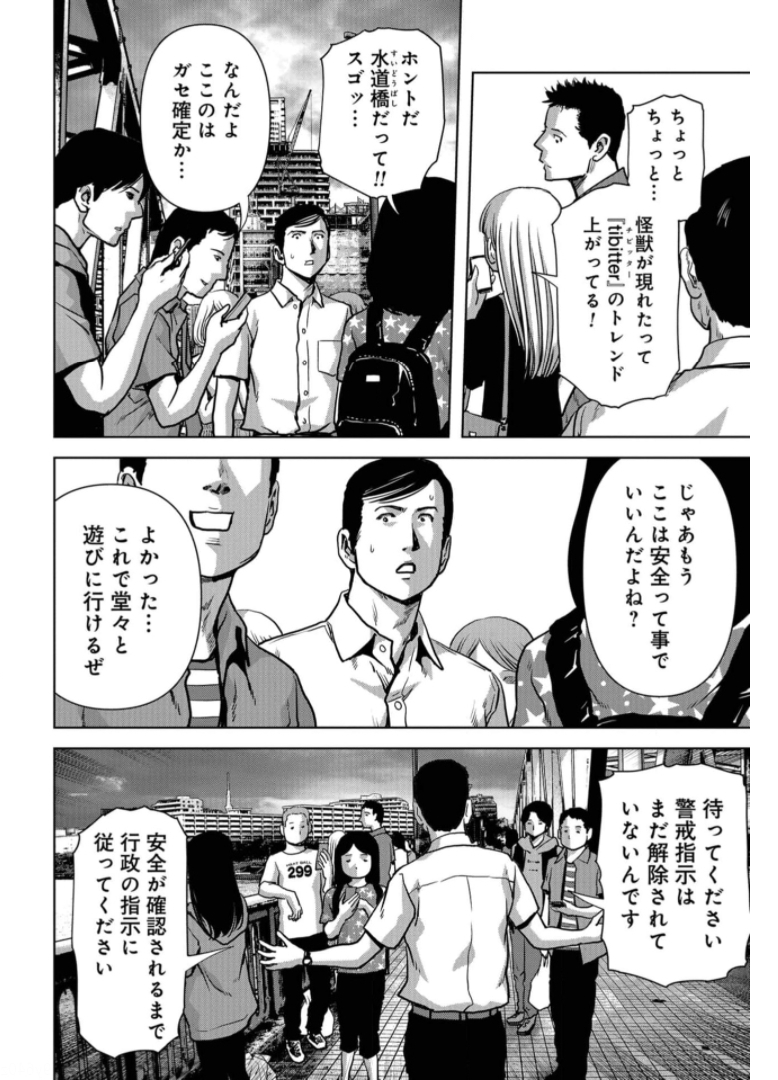 Kaijuu Jieitai: Task Force for Paranormal Disaster Management Chapter 16 page 50 - nihonkuni.com