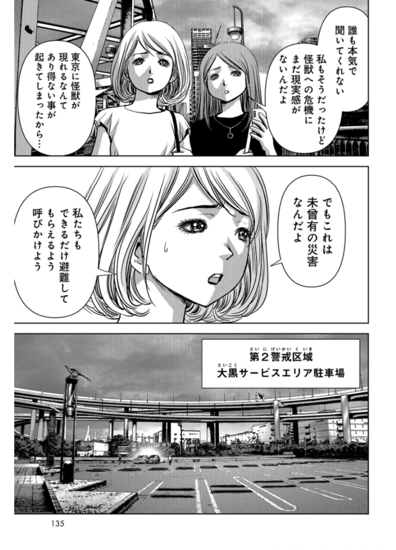 Kaijuu Jieitai: Task Force for Paranormal Disaster Management Chapter 16 page 51 - nihonkuni.com