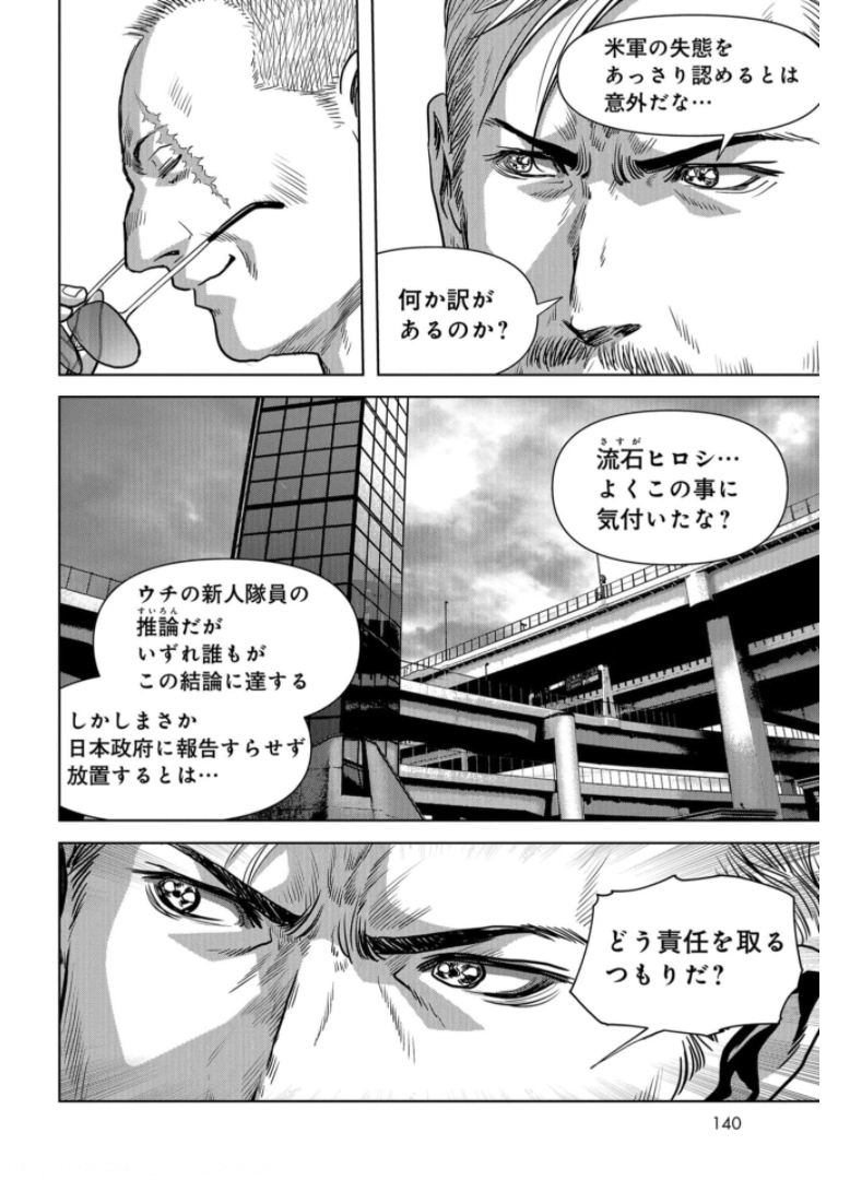 Kaijuu Jieitai: Task Force for Paranormal Disaster Management Chapter 16 page 56 - nihonkuni.com