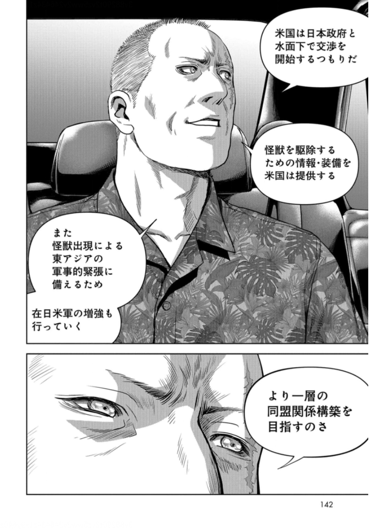 Kaijuu Jieitai: Task Force for Paranormal Disaster Management Chapter 16 page 58 - nihonkuni.com