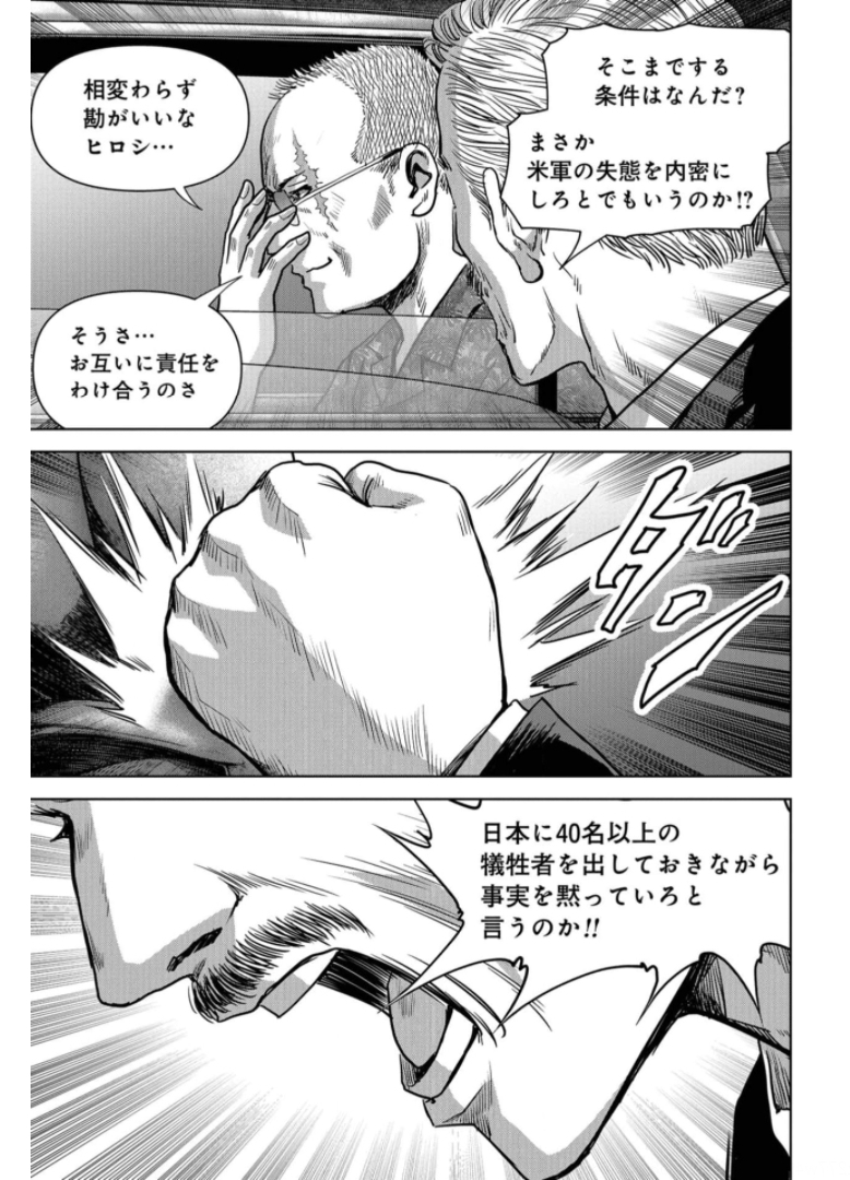 Kaijuu Jieitai: Task Force for Paranormal Disaster Management Chapter 16 page 59 - nihonkuni.com