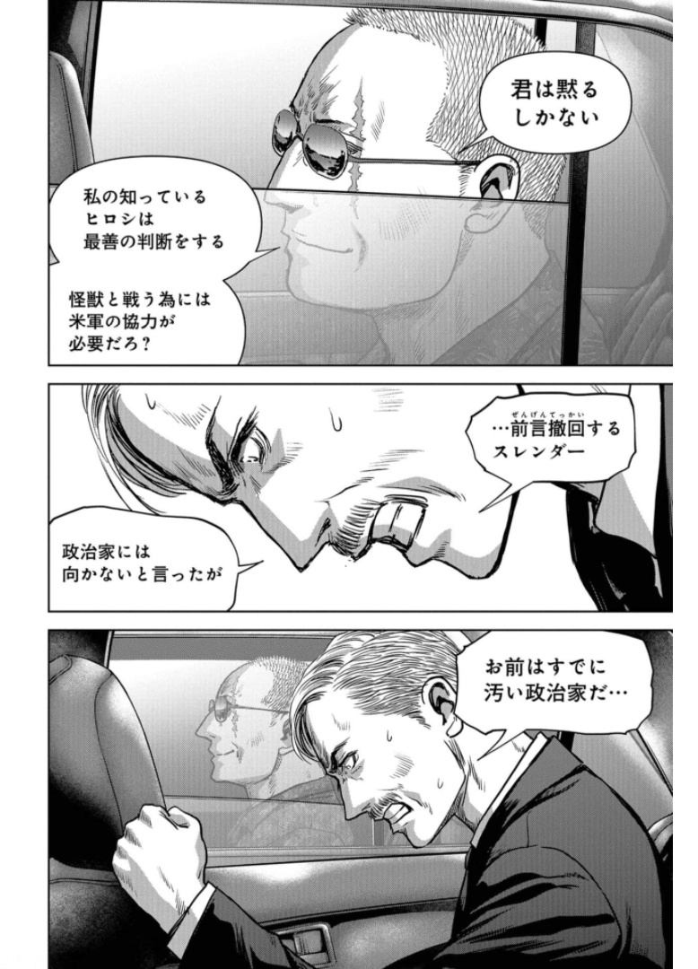 Kaijuu Jieitai: Task Force for Paranormal Disaster Management Chapter 16 page 60 - nihonkuni.com
