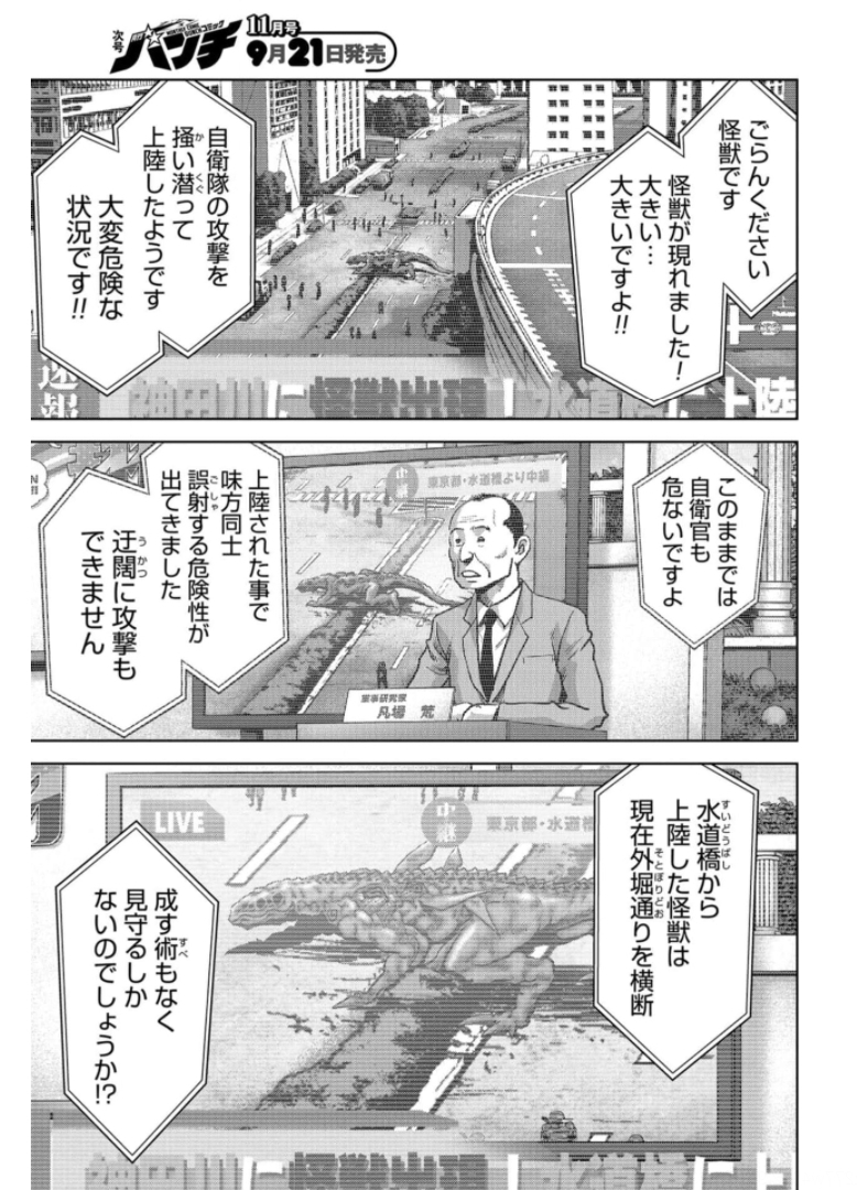 Kaijuu Jieitai: Task Force for Paranormal Disaster Management Chapter 16 page 61 - nihonkuni.com