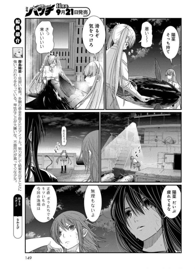 Maguro Shojo Chap 10 - Pic 3