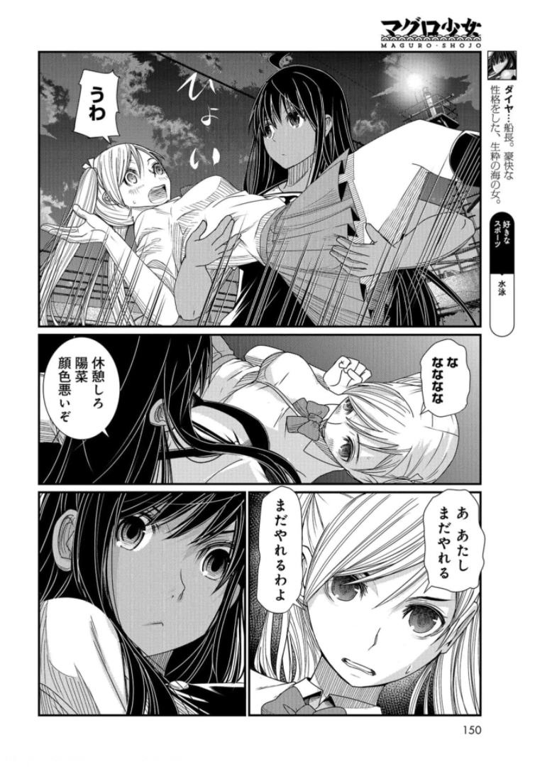 Maguro Shojo Chap 10 - Pic 4
