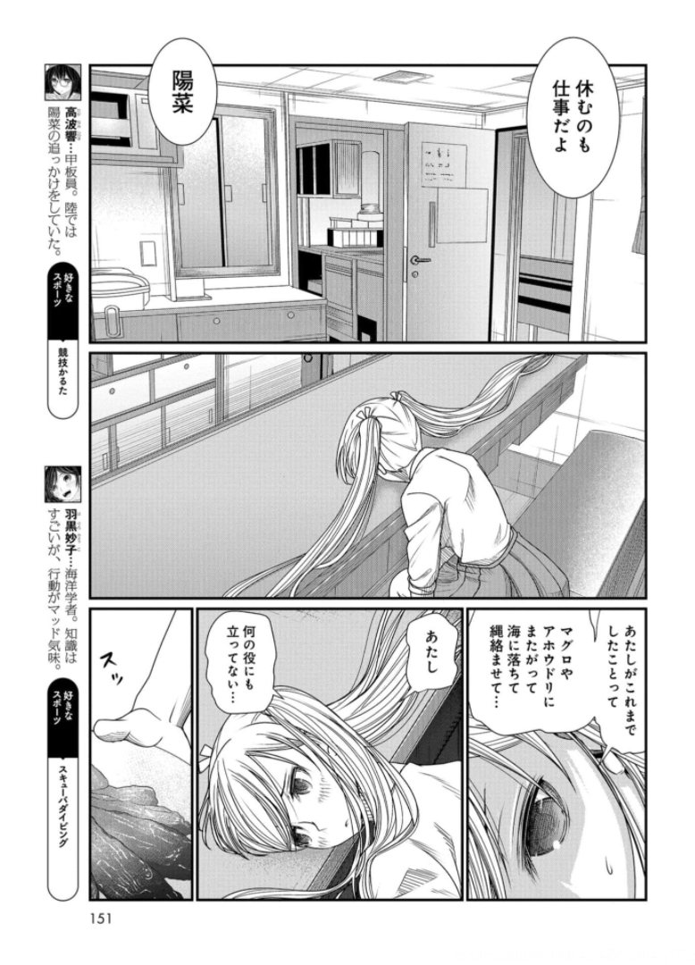 Maguro Shojo Chap 10 - Pic 5