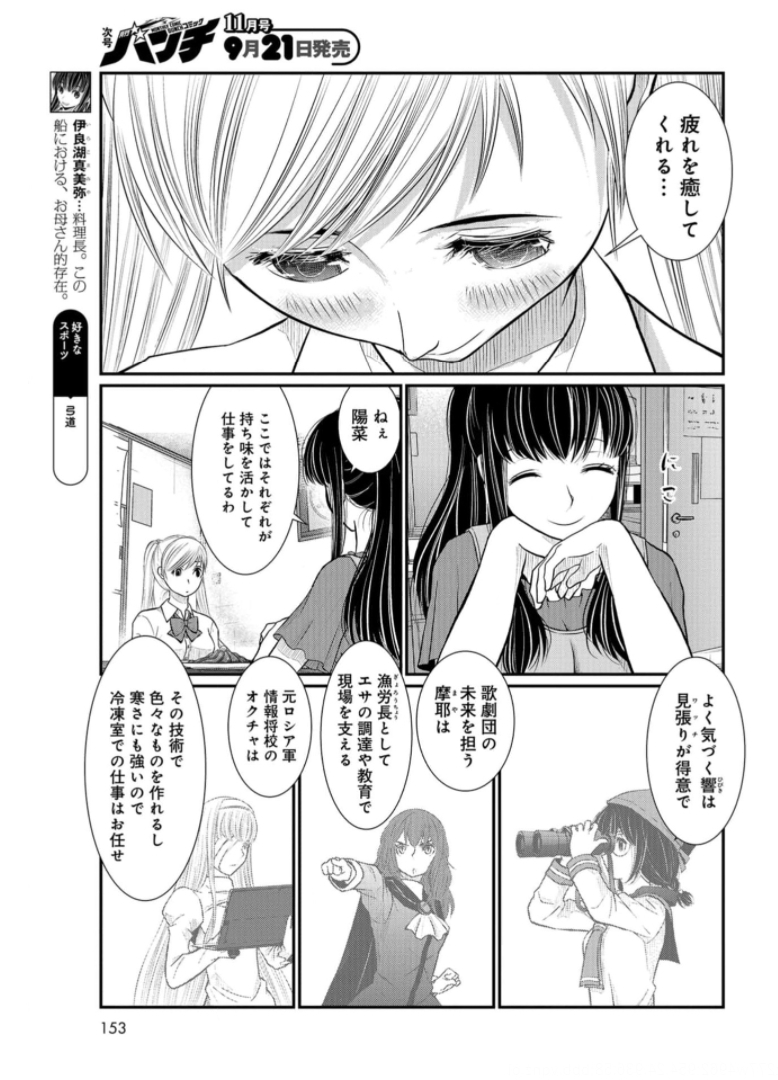 Maguro Shojo Chap 10 - Pic 7