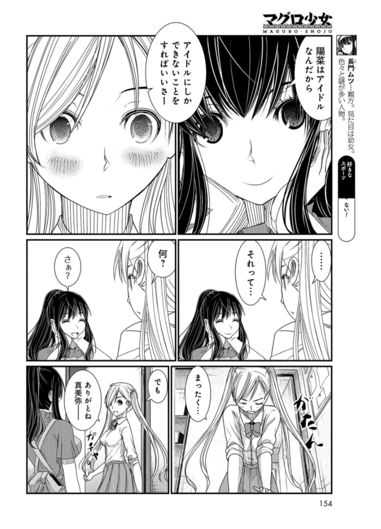 Maguro Shojo Chap 10 - Pic 8
